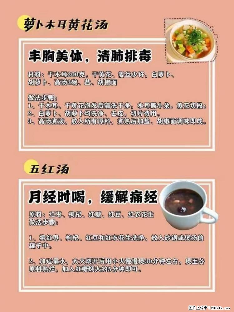 适合女生的12道养生食谱，吃出好气色。 - 新手上路 - 鄂州生活社区 - 鄂州28生活网 ez.28life.net