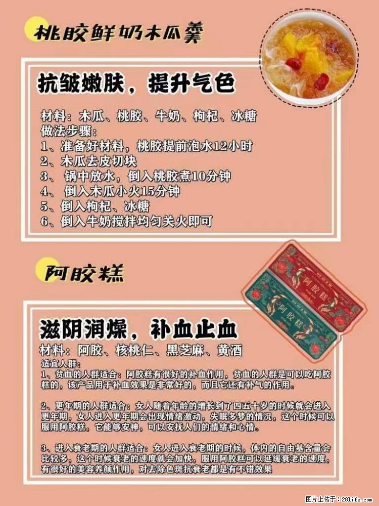 适合女生的12道养生食谱，吃出好气色。 - 新手上路 - 鄂州生活社区 - 鄂州28生活网 ez.28life.net