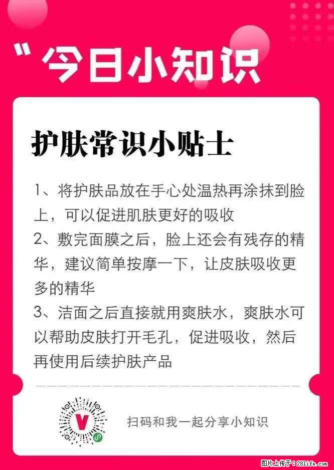 【姬存希】护肤常识小贴士 - 新手上路 - 鄂州生活社区 - 鄂州28生活网 ez.28life.net
