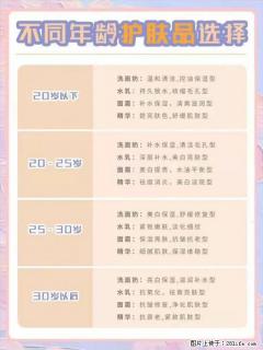 【姬存希】不同年龄，不同护肤的选择，你选对了吗？请爱惜自己！ - 鄂州28生活网 ez.28life.net