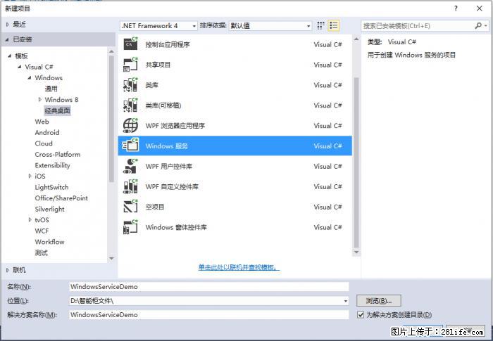 使用C#.Net创建Windows服务的方法 - 生活百科 - 鄂州生活社区 - 鄂州28生活网 ez.28life.net