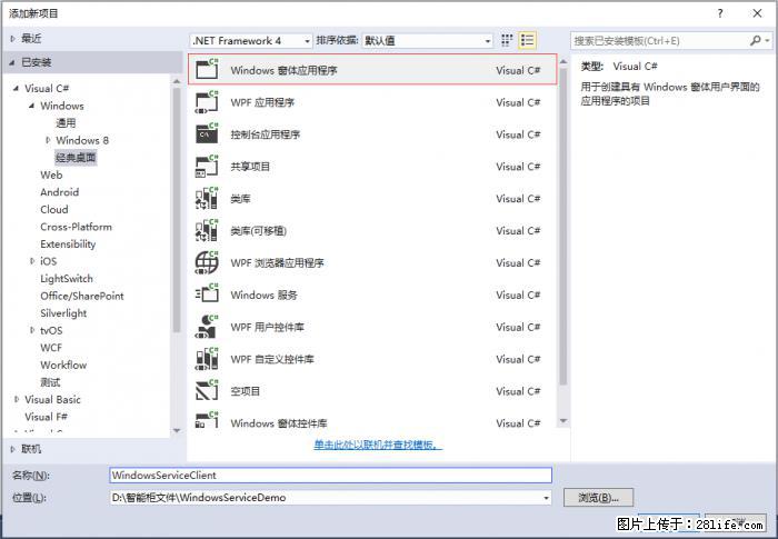 使用C#.Net创建Windows服务的方法 - 生活百科 - 鄂州生活社区 - 鄂州28生活网 ez.28life.net