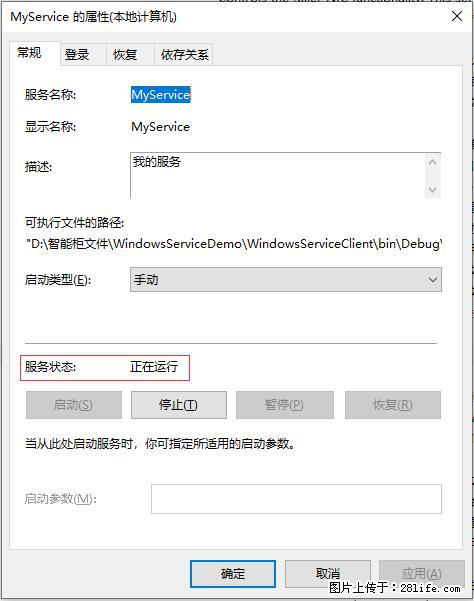 使用C#.Net创建Windows服务的方法 - 生活百科 - 鄂州生活社区 - 鄂州28生活网 ez.28life.net