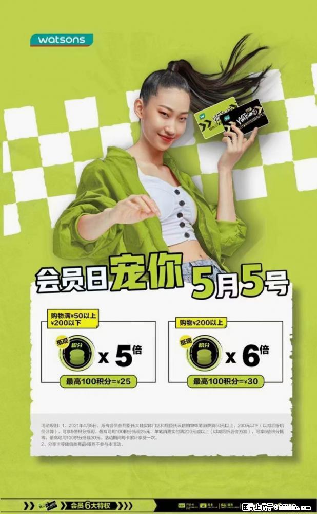 【屈臣氏】官方云店，会员日宠你，满98元包邮到家 - 新手上路 - 鄂州生活社区 - 鄂州28生活网 ez.28life.net