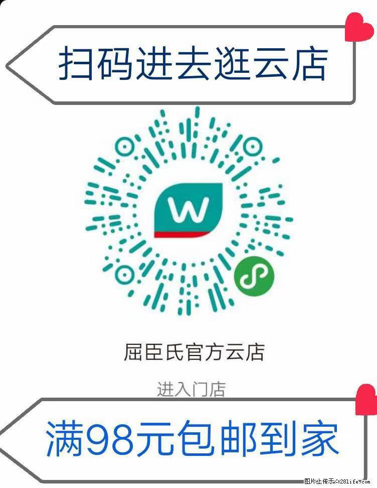 【屈臣氏】官方云店，会员日宠你，满98元包邮到家 - 新手上路 - 鄂州生活社区 - 鄂州28生活网 ez.28life.net