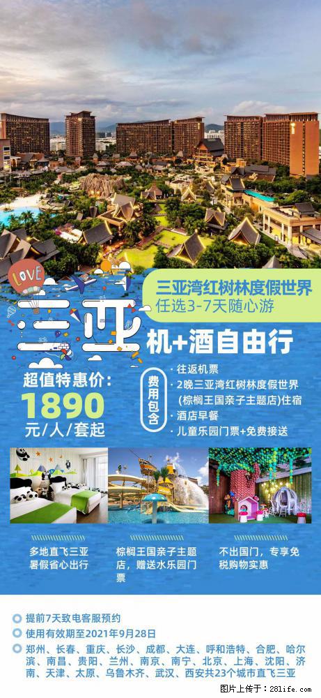 【蜗蜗游】暑期倾情奉献： 全国各地直飞海口、三亚，3-7天任选入住时间，多家热门酒店任选 - 游山玩水 - 鄂州生活社区 - 鄂州28生活网 ez.28life.net