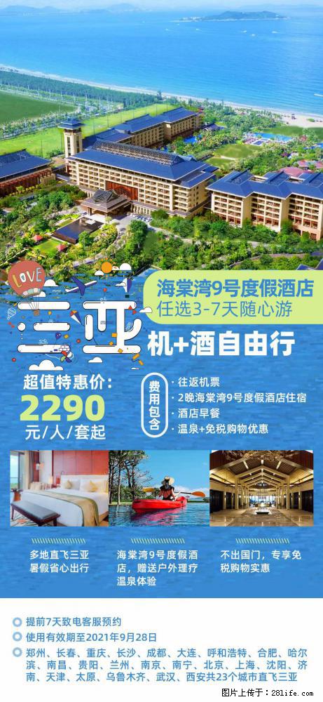 【蜗蜗游】暑期倾情奉献： 全国各地直飞海口、三亚，3-7天任选入住时间，多家热门酒店任选 - 游山玩水 - 鄂州生活社区 - 鄂州28生活网 ez.28life.net