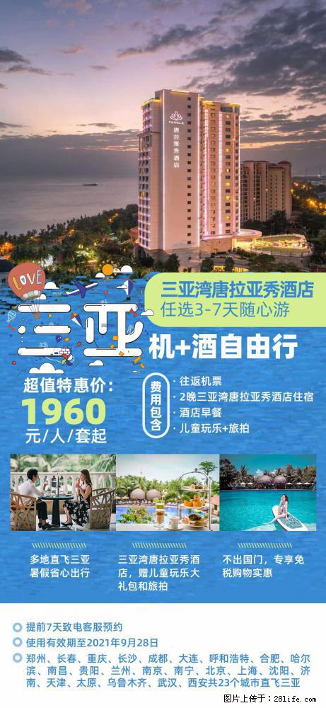 【蜗蜗游】暑期倾情奉献： 全国各地直飞海口、三亚，3-7天任选入住时间，多家热门酒店任选 - 游山玩水 - 鄂州生活社区 - 鄂州28生活网 ez.28life.net