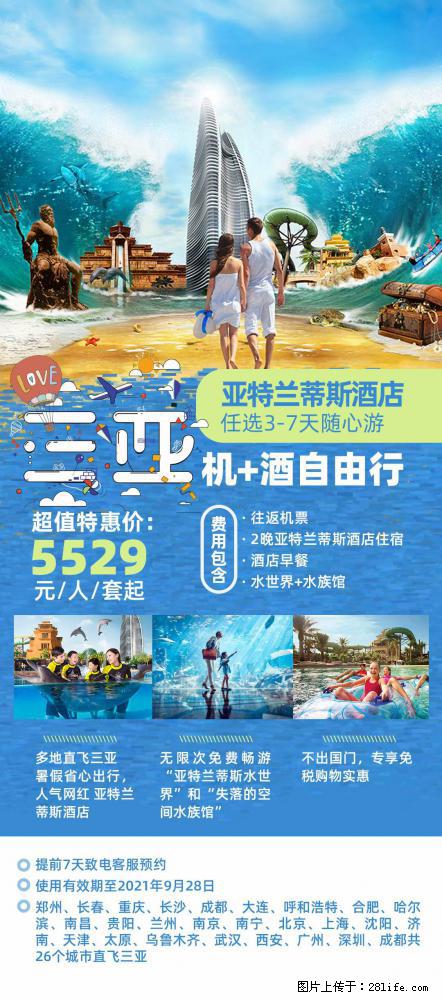 【蜗蜗游】暑期倾情奉献： 全国各地直飞海口、三亚，3-7天任选入住时间，多家热门酒店任选 - 游山玩水 - 鄂州生活社区 - 鄂州28生活网 ez.28life.net
