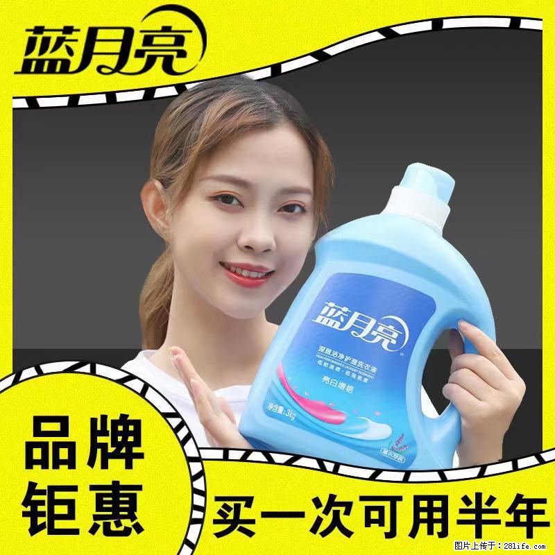 【蓝月亮】洗衣液（四瓶一件）免费招代理 芭菲洗衣液（六瓶一件） 特价卖啦！ - 生活日用品 - 居家生活 - 鄂州分类信息 - 鄂州28生活网 ez.28life.net