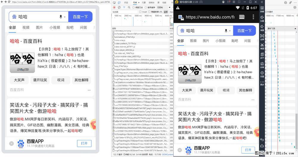 移动端调试工具【雷电模拟器】 - 生活百科 - 鄂州生活社区 - 鄂州28生活网 ez.28life.net