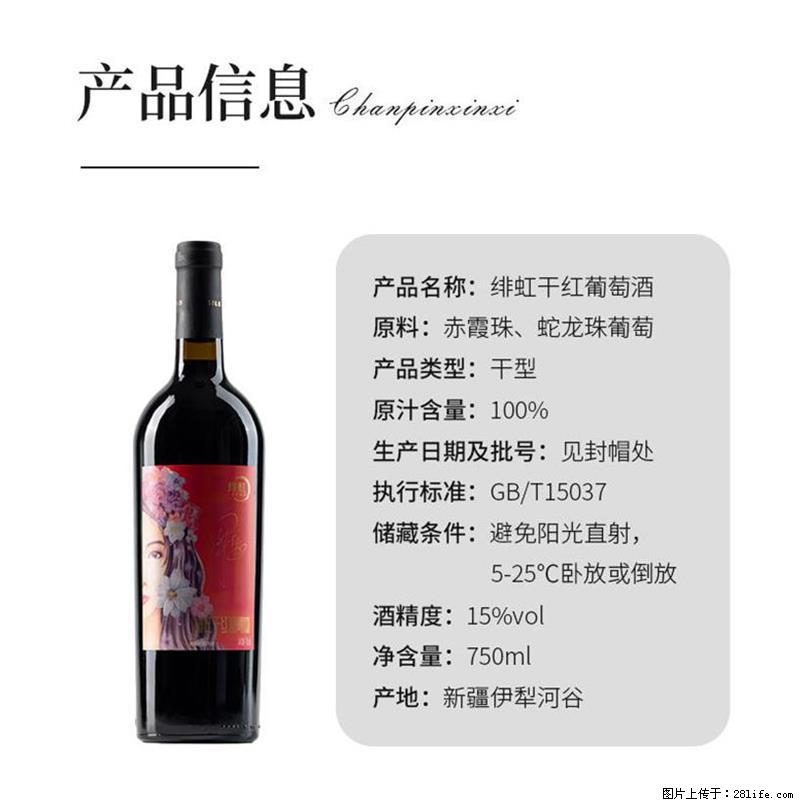 翁虹自创绯虹干红葡萄酒 - 餐饮美食 - 饮食特产 - 鄂州分类信息 - 鄂州28生活网 ez.28life.net