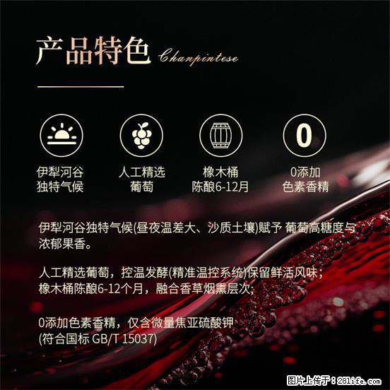 翁虹自创绯虹干红葡萄酒 - 餐饮美食 - 饮食特产 - 鄂州分类信息 - 鄂州28生活网 ez.28life.net