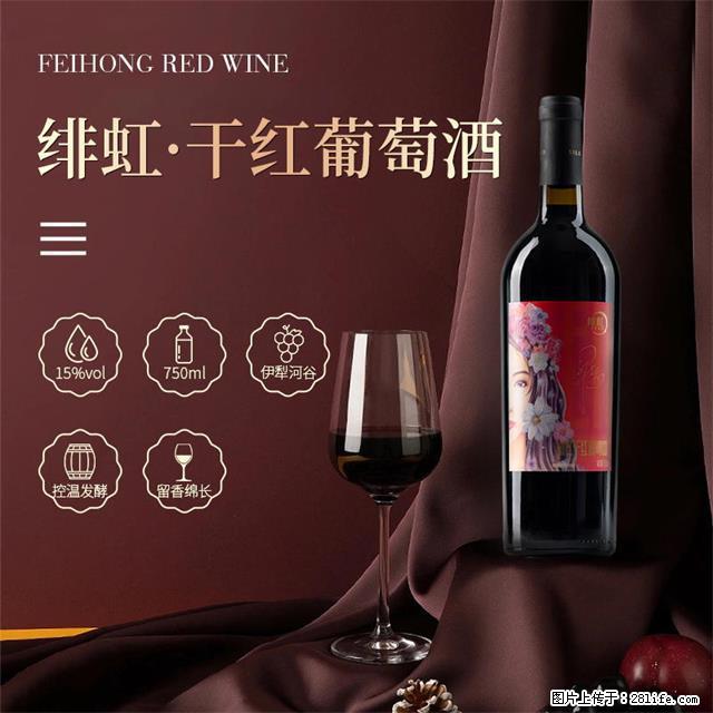 翁虹自创绯虹干红葡萄酒 - 餐饮美食 - 饮食特产 - 鄂州分类信息 - 鄂州28生活网 ez.28life.net