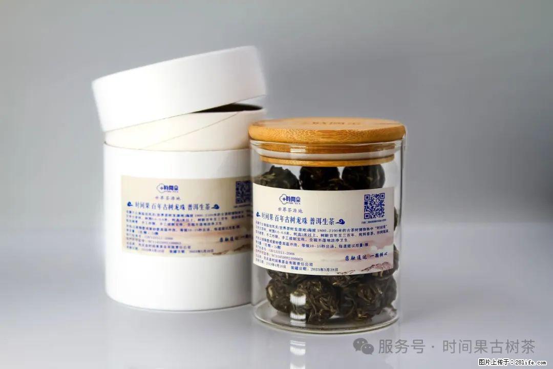 时间果百年古树龙珠普洱生茶 - 购物交流 - 鄂州生活社区 - 鄂州28生活网 ez.28life.net