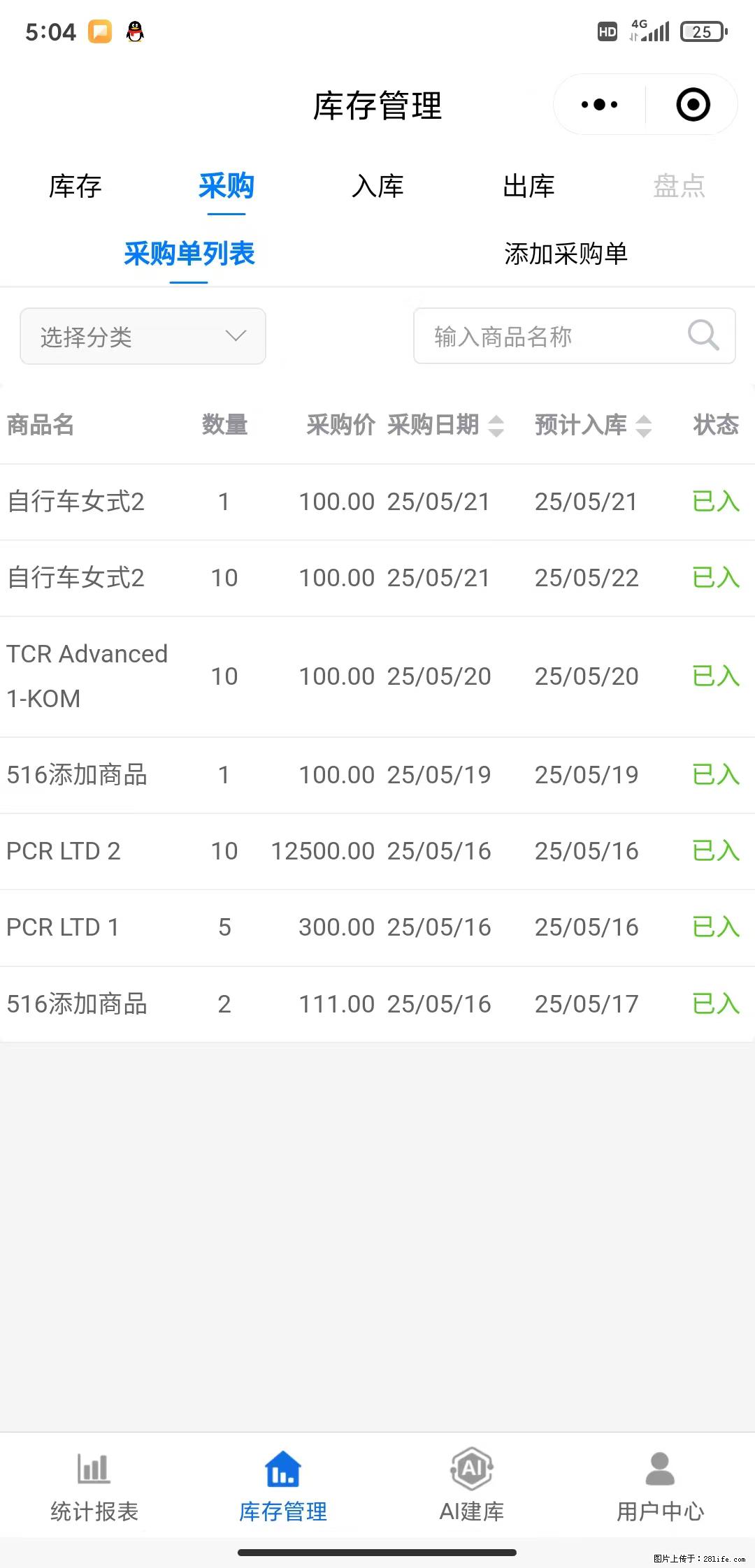 免费的库存管理小程序，欢迎使用 - 网站推广 - 广告专区 - 鄂州分类信息 - 鄂州28生活网 ez.28life.net