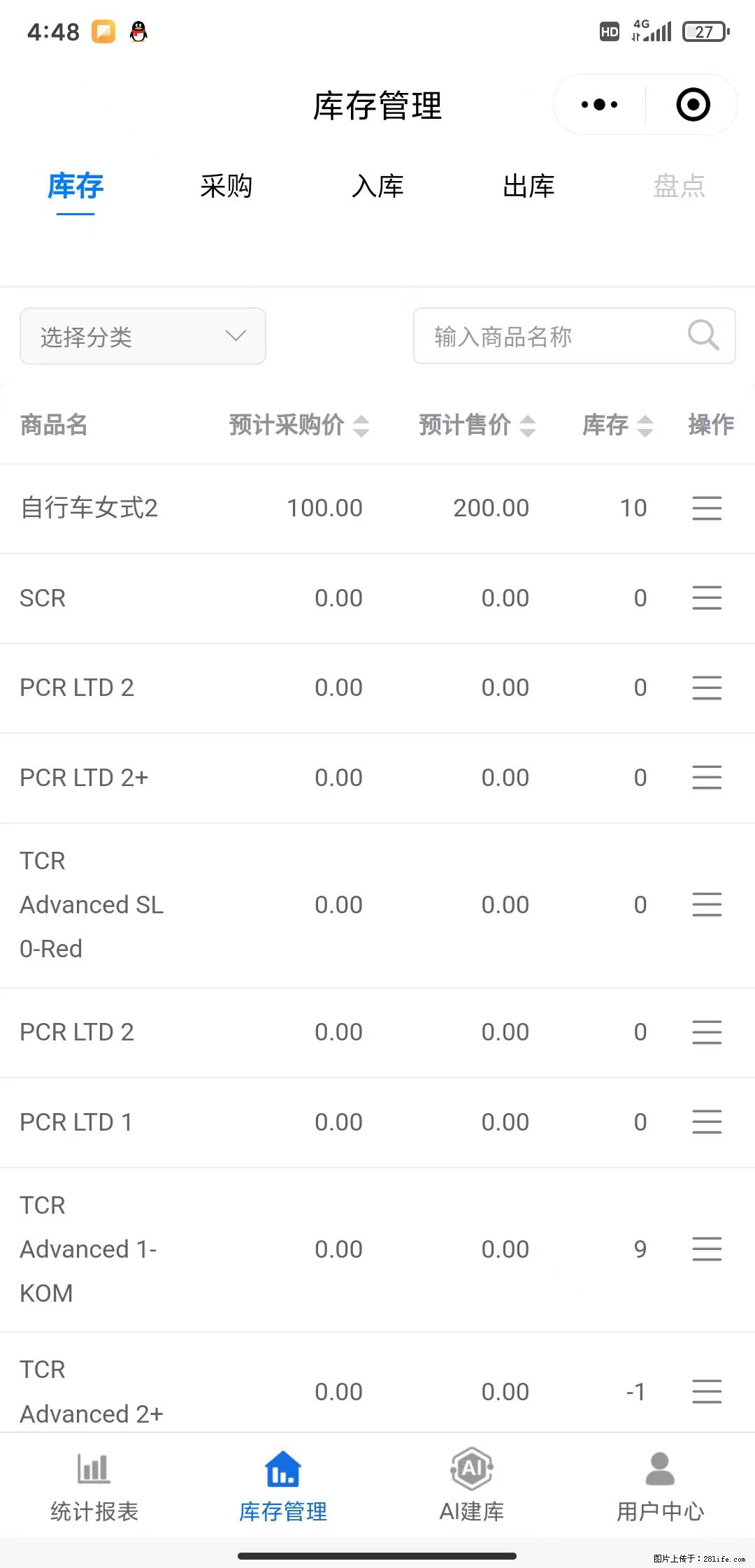 免费的库存管理小程序，欢迎使用 - 网站推广 - 广告专区 - 鄂州分类信息 - 鄂州28生活网 ez.28life.net