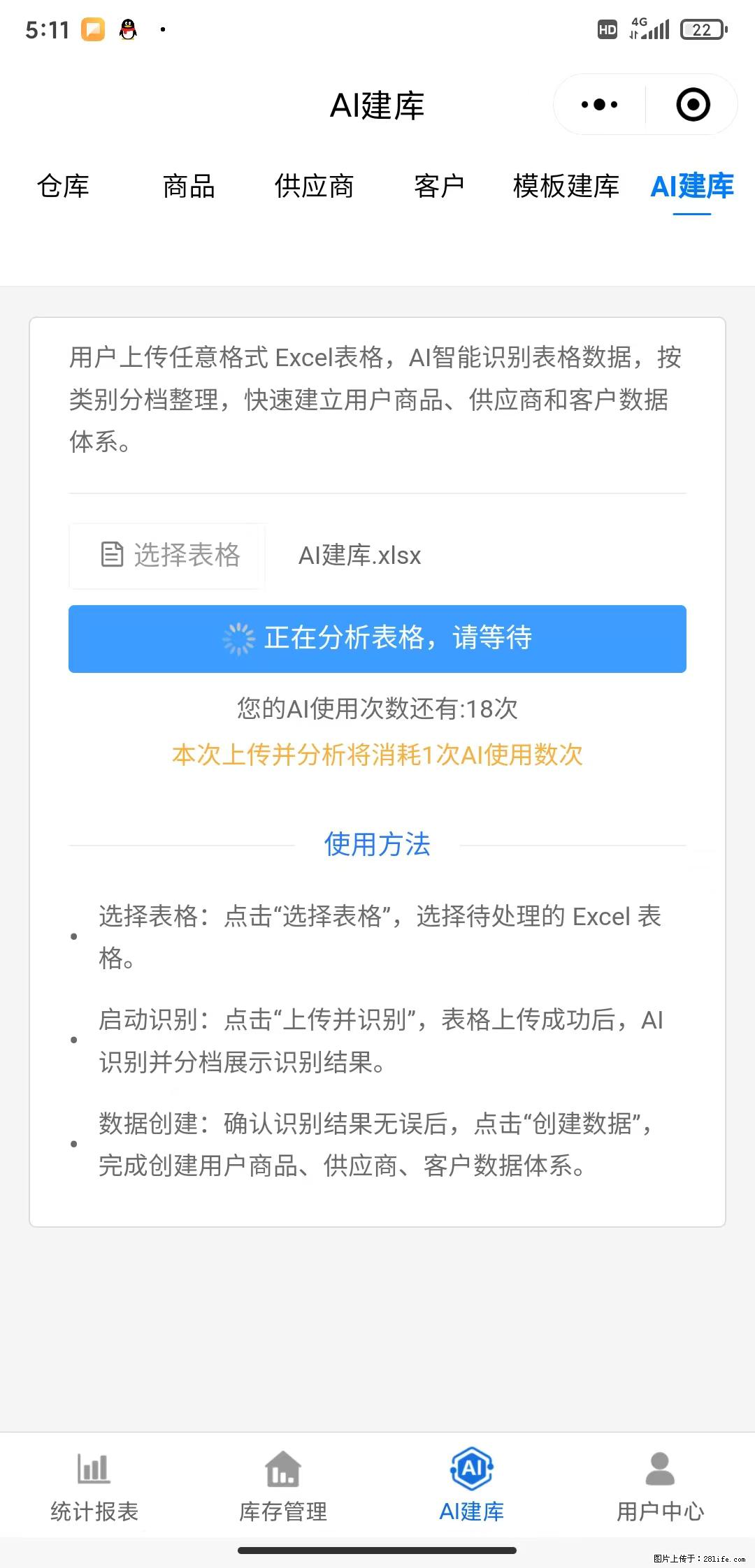 免费的库存管理小程序，欢迎使用 - 网站推广 - 广告专区 - 鄂州分类信息 - 鄂州28生活网 ez.28life.net