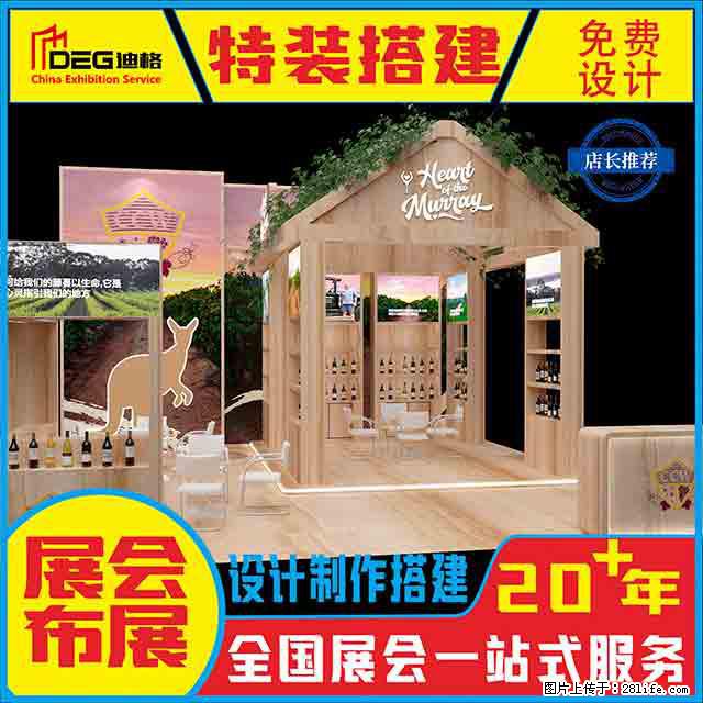 提供全国糖酒会特装展台设计搭建服务 - 网站推广 - 广告专区 - 鄂州分类信息 - 鄂州28生活网 ez.28life.net