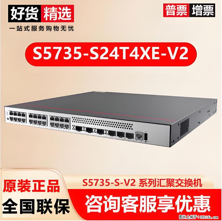供应华为S5735-S24T4XE-V2交换机 - 网络相关 - 电脑网络 - 鄂州分类信息 - 鄂州28生活网 ez.28life.net