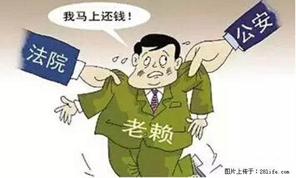 欠钱不还的，现在你连高速都上不了了！看你怎么回家！ - 鄂州生活资讯 - 鄂州28生活网 ez.28life.net