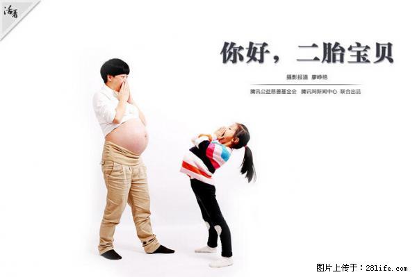 全面两孩政策计划明年元旦起实施 夫妻可延长生育假 - 鄂州生活资讯 - 鄂州28生活网 ez.28life.net