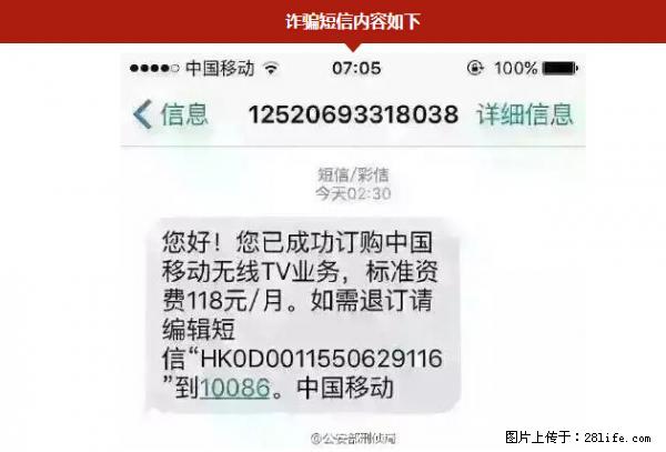 公安部紧急通知：收到这种短信千万别回，后果不堪设想！ - 鄂州生活资讯 - 鄂州28生活网 ez.28life.net