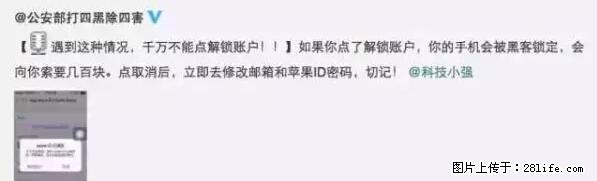公安部四害紧急提醒：苹果手机显示这个，千万别点… - 鄂州生活资讯 - 鄂州28生活网 ez.28life.net