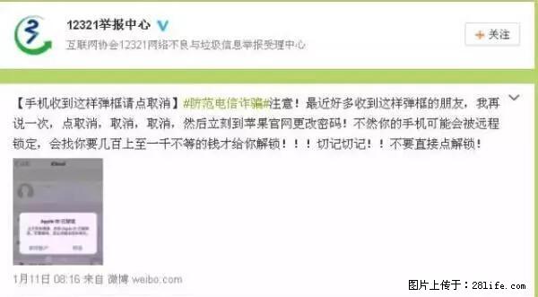 公安部四害紧急提醒：苹果手机显示这个，千万别点… - 鄂州生活资讯 - 鄂州28生活网 ez.28life.net