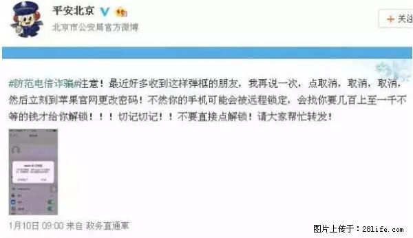 公安部四害紧急提醒：苹果手机显示这个，千万别点… - 鄂州生活资讯 - 鄂州28生活网 ez.28life.net