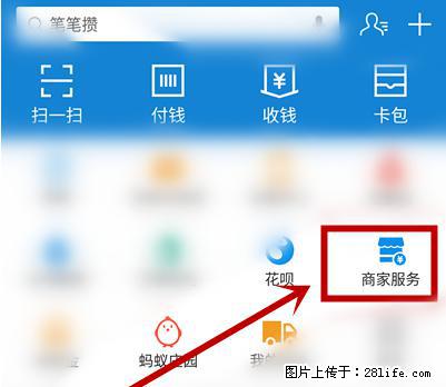 支付宝商家如何取消无意中设置的“发钱提醒”功能？ - 鄂州生活资讯 - 鄂州28生活网 ez.28life.net