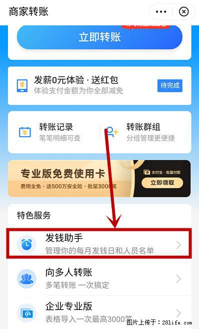 支付宝商家如何取消无意中设置的“发钱提醒”功能？ - 鄂州生活资讯 - 鄂州28生活网 ez.28life.net