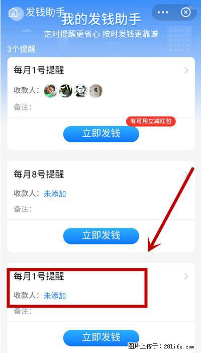 支付宝商家如何取消无意中设置的“发钱提醒”功能？ - 鄂州生活资讯 - 鄂州28生活网 ez.28life.net