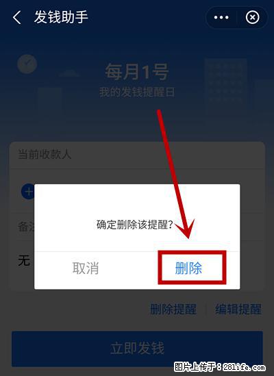 支付宝商家如何取消无意中设置的“发钱提醒”功能？ - 鄂州生活资讯 - 鄂州28生活网 ez.28life.net