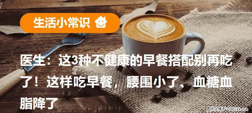 医生：这3种不健康的早餐搭配别再吃了！这样吃早餐，腰围小了、血糖血脂降了 - 鄂州生活资讯 - 鄂州28生活网 ez.28life.net