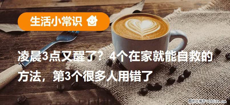 凌晨3点又醒了？4个在家就能自救的方法，第3个很多人用错了 - 鄂州生活资讯 - 鄂州28生活网 ez.28life.net