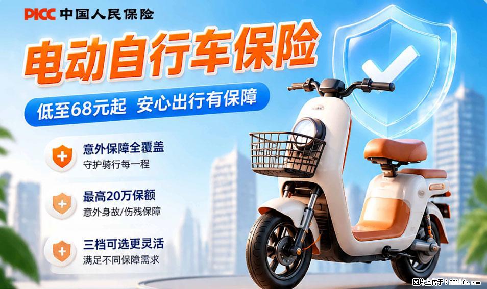 【骑行保障】安全骑行，保障随行！电动车专属保险上线啦！ - 鄂州生活资讯 - 鄂州28生活网 ez.28life.net