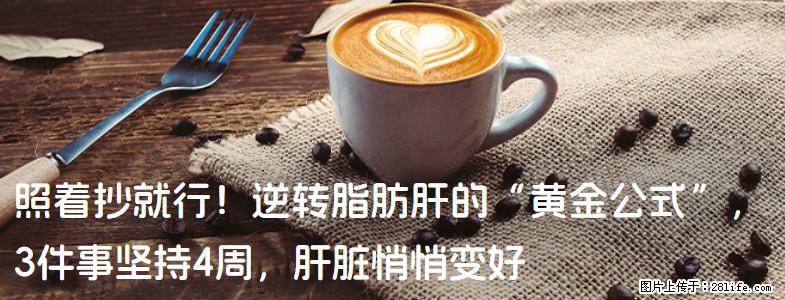 照着抄就行！逆转脂肪肝的“黄金公式”，3件事坚持4周，肝脏悄悄变好 - 鄂州生活资讯 - 鄂州28生活网 ez.28life.net